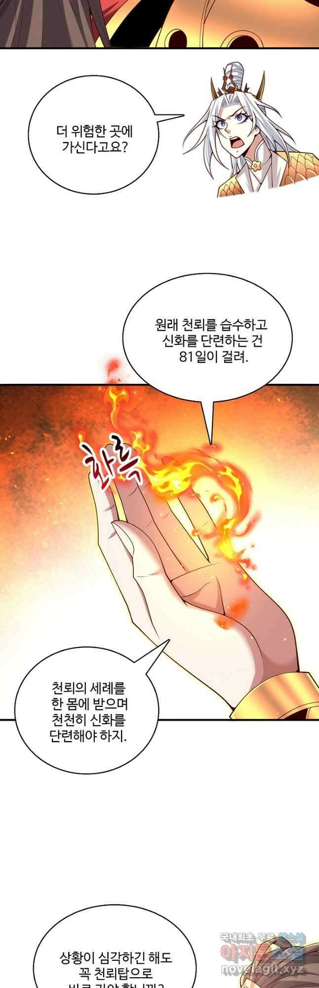 미녀 사부들에게 길들여지는 법 113화 8