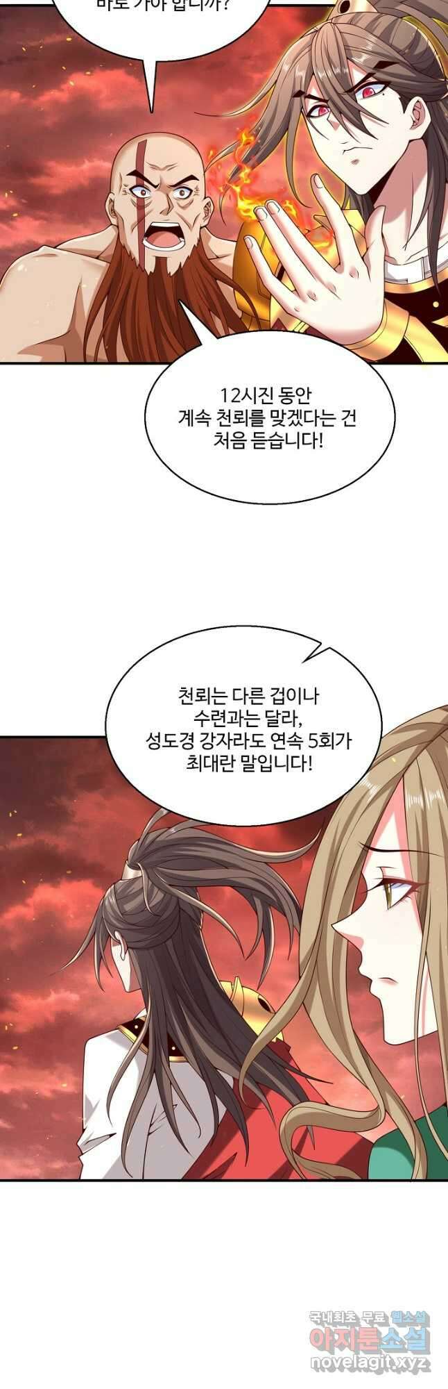 미녀 사부들에게 길들여지는 법 113화 9
