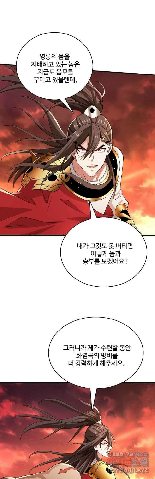 미녀 사부들에게 길들여지는 법 113화 10