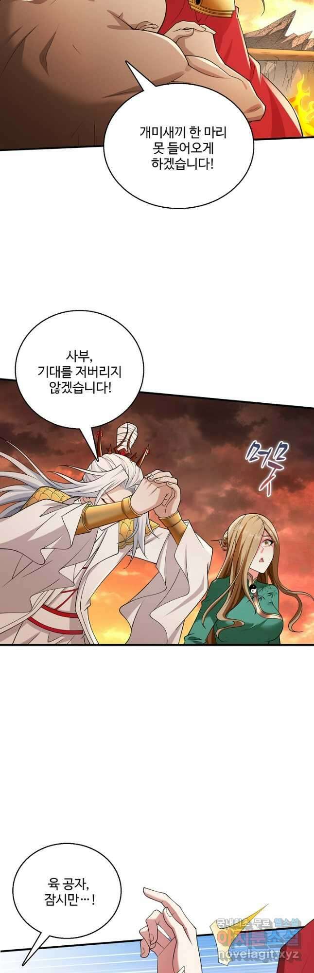 미녀 사부들에게 길들여지는 법 113화 11