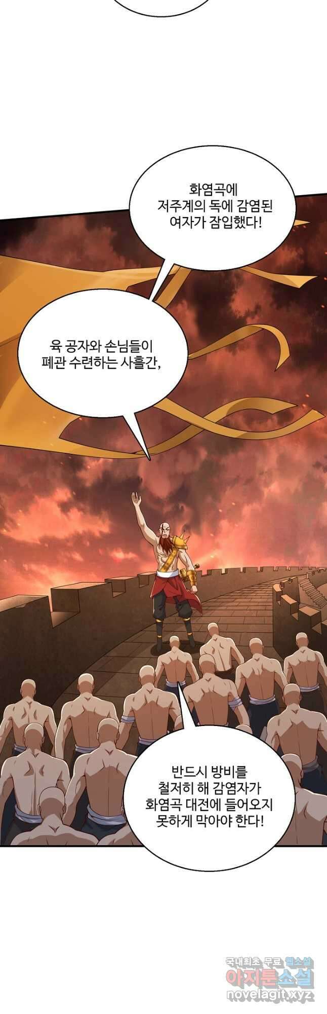 미녀 사부들에게 길들여지는 법 113화 24