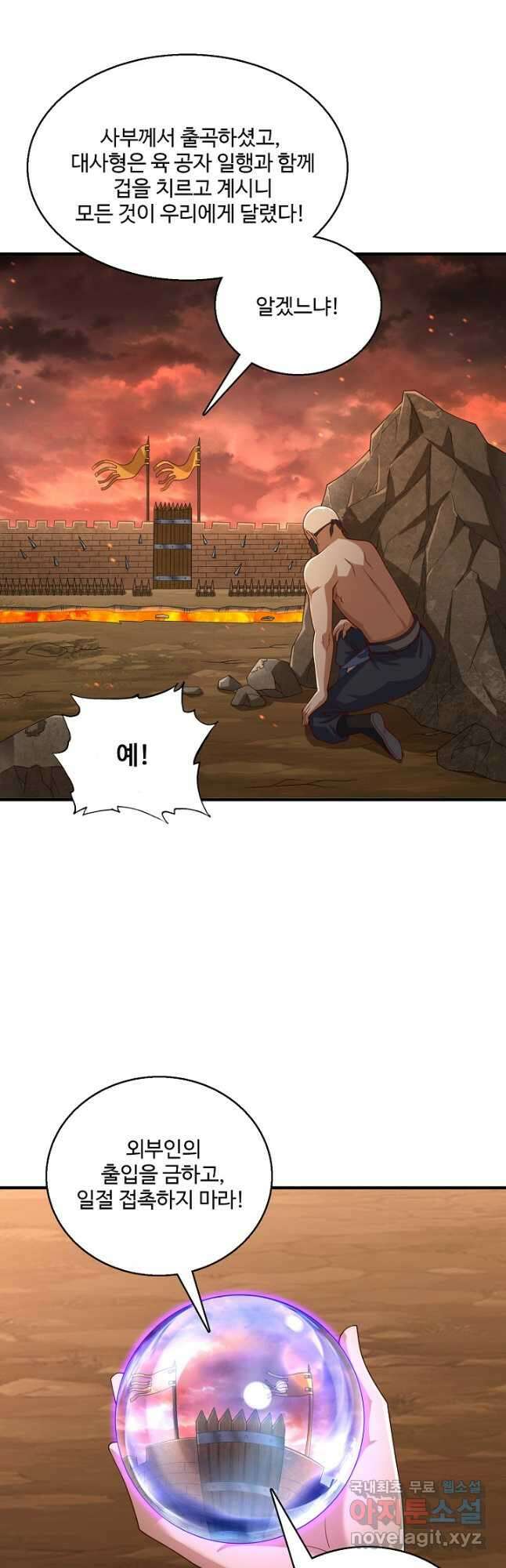 미녀 사부들에게 길들여지는 법 113화 25