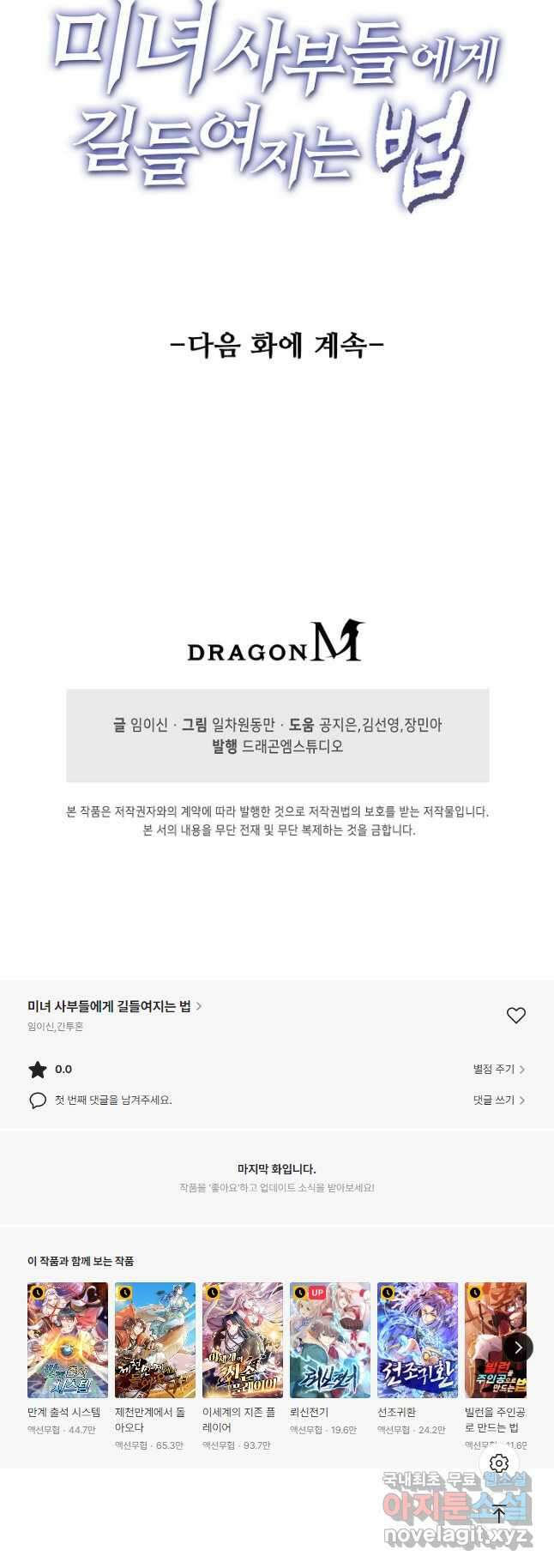 미녀 사부들에게 길들여지는 법 113화 38