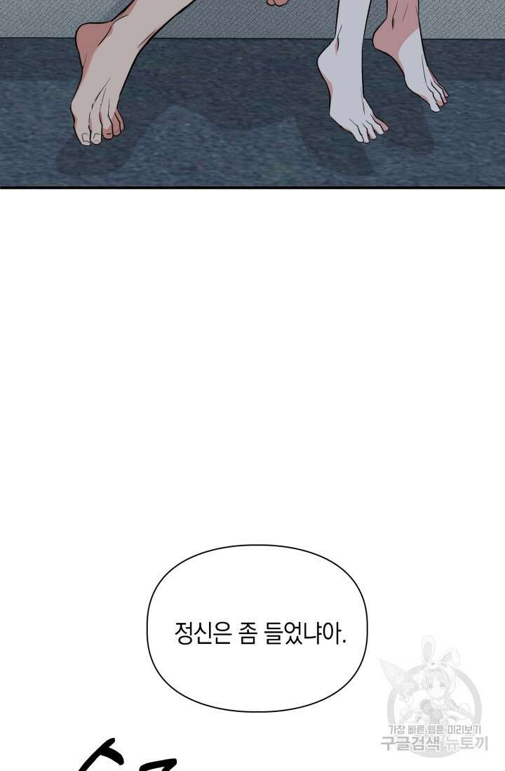 BAITS(베이츠) 77화 7