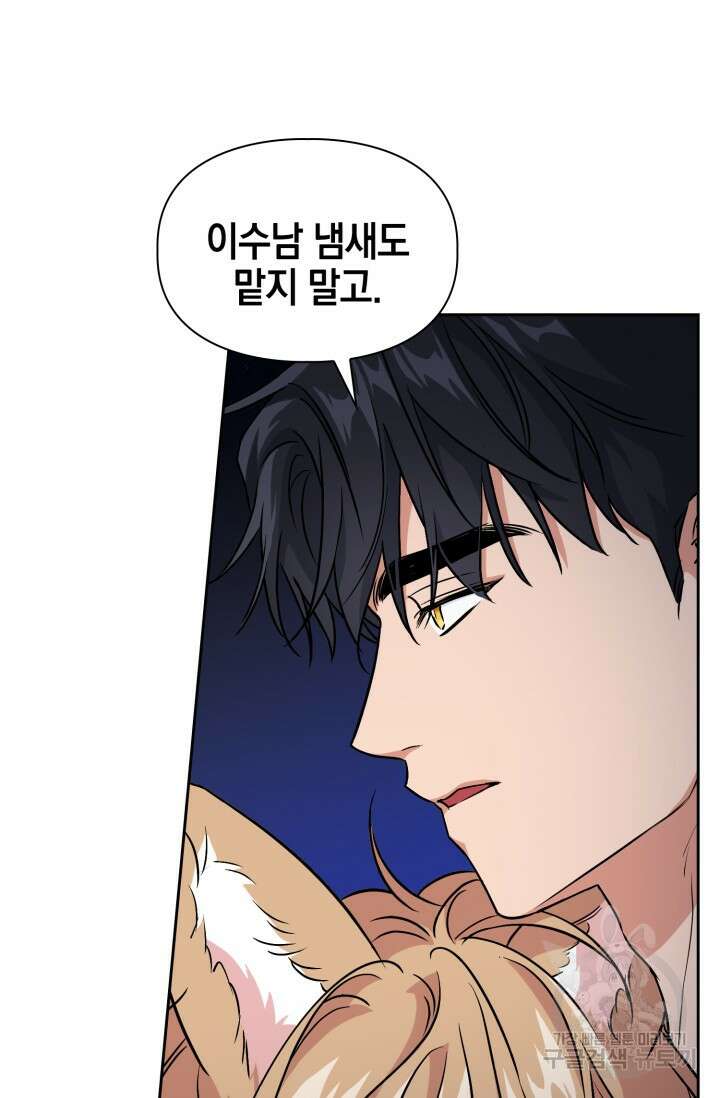 BAITS(베이츠) 77화 10