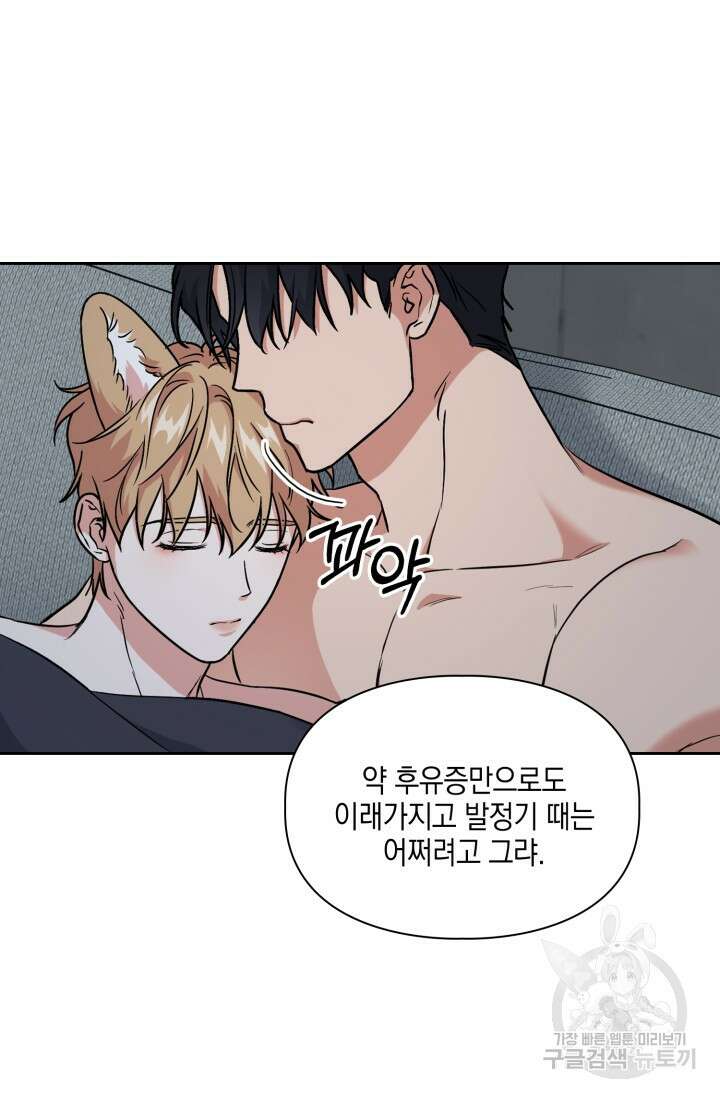 BAITS(베이츠) 77화 13