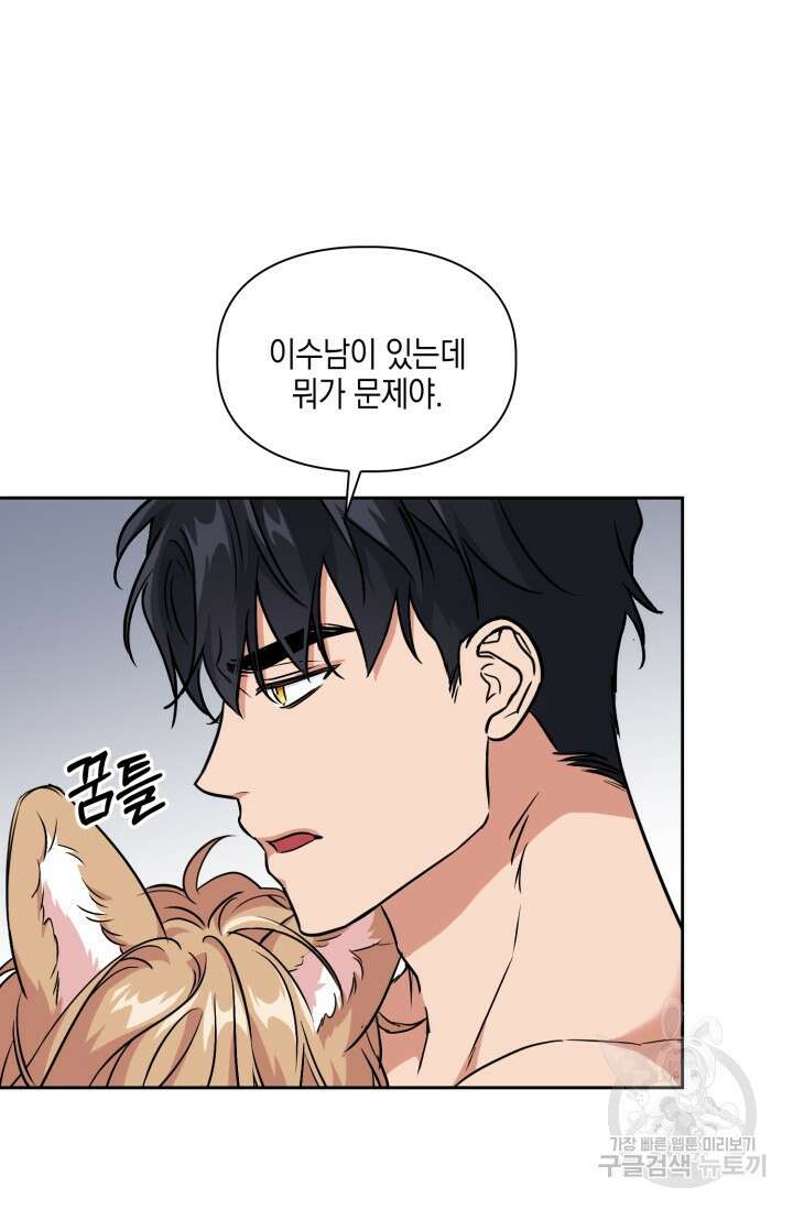 BAITS(베이츠) 77화 14