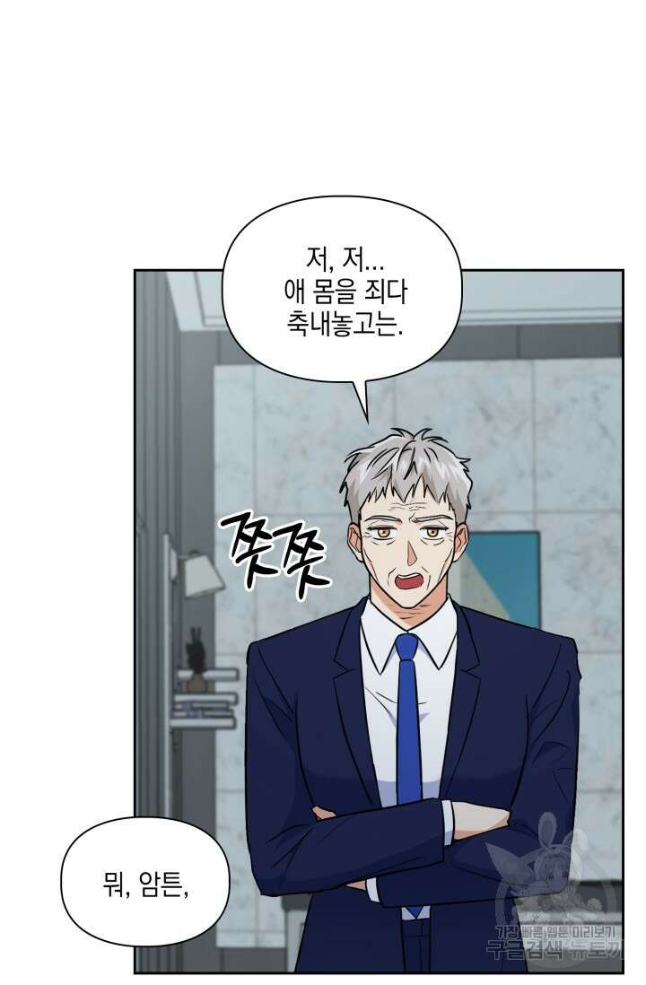 BAITS(베이츠) 77화 15