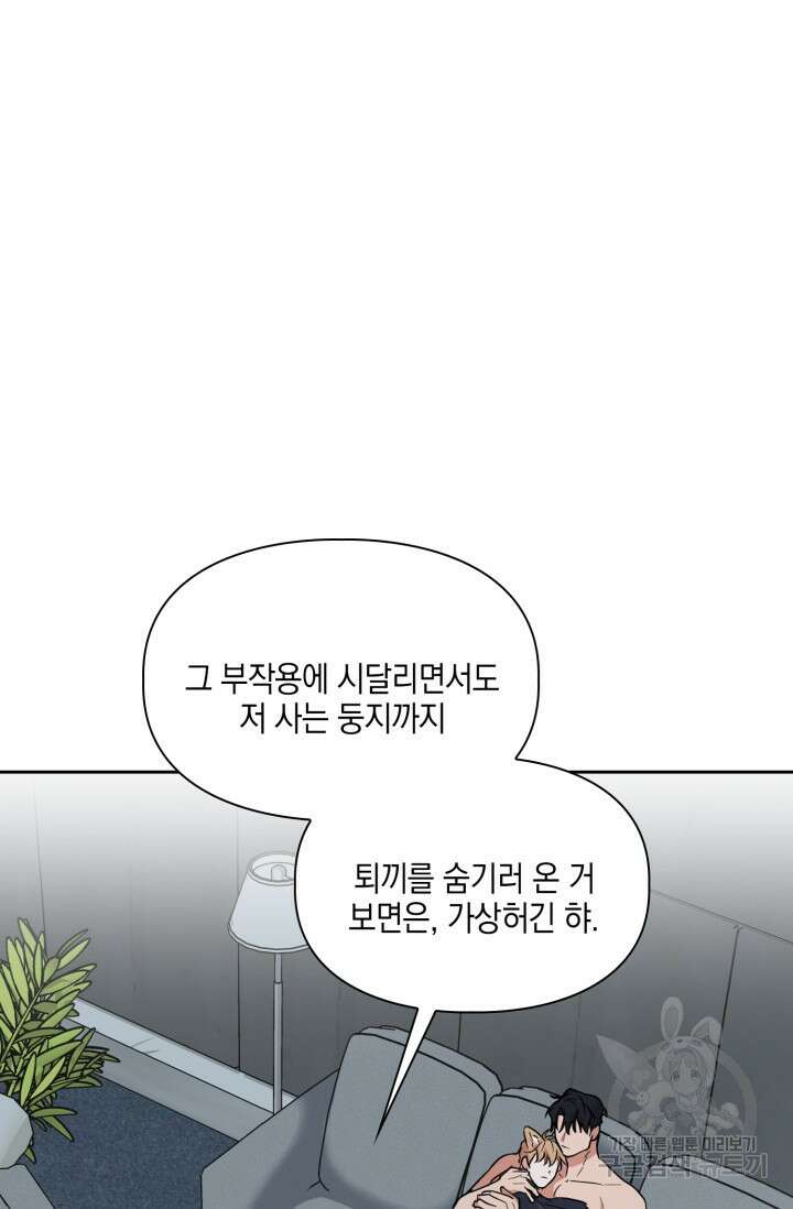 BAITS(베이츠) 77화 16