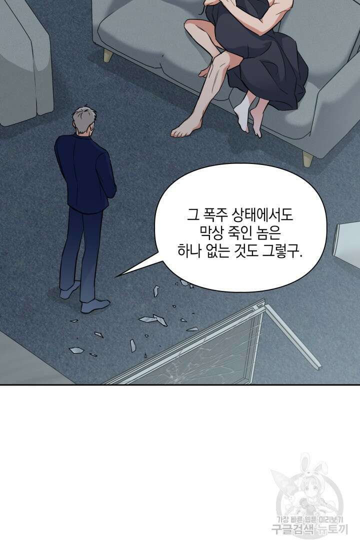 BAITS(베이츠) 77화 17