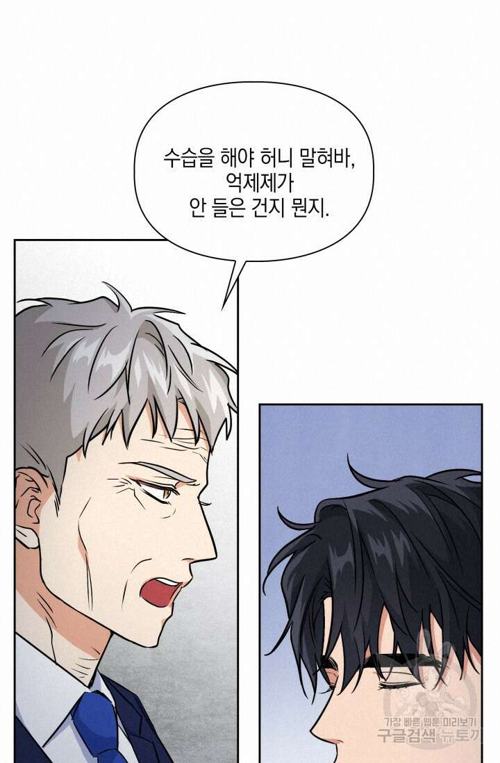 BAITS(베이츠) 77화 18