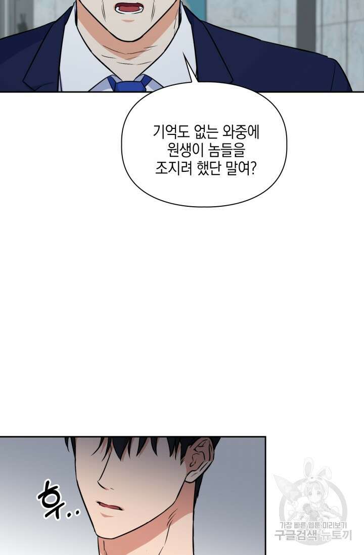 BAITS(베이츠) 77화 20