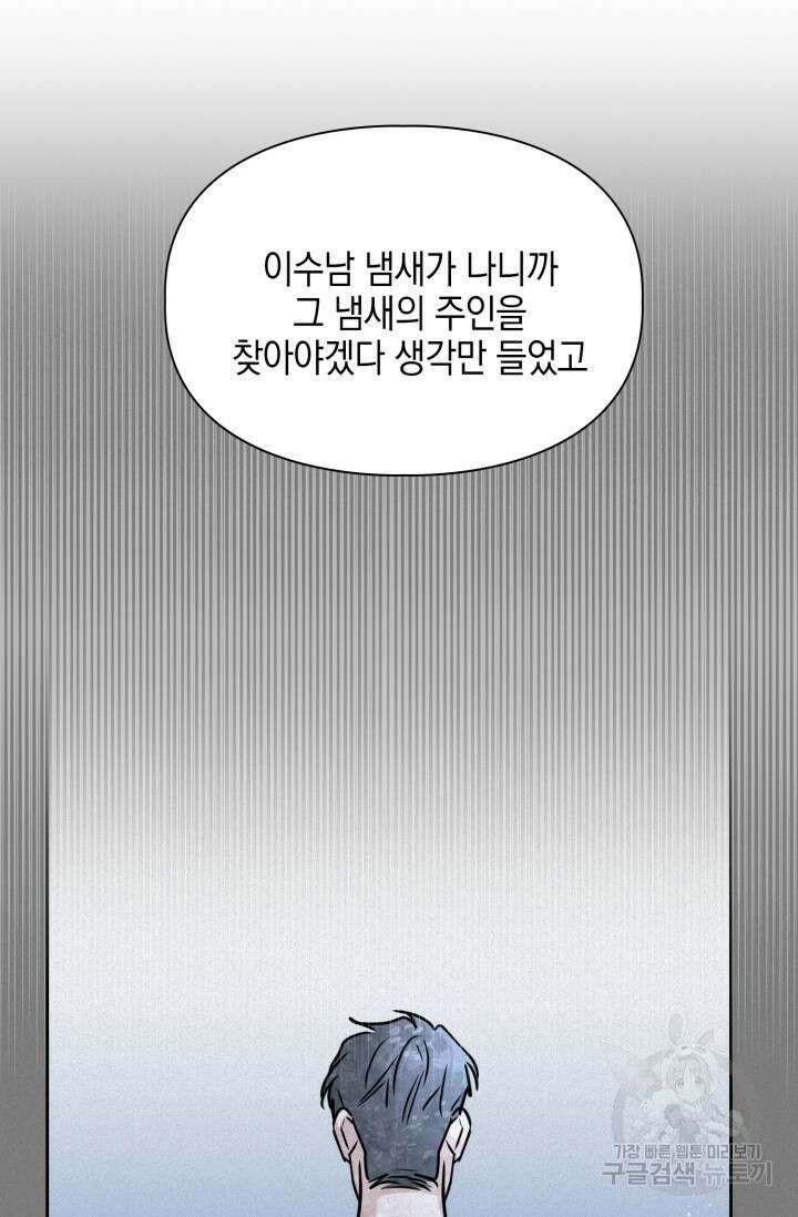 BAITS(베이츠) 77화 24