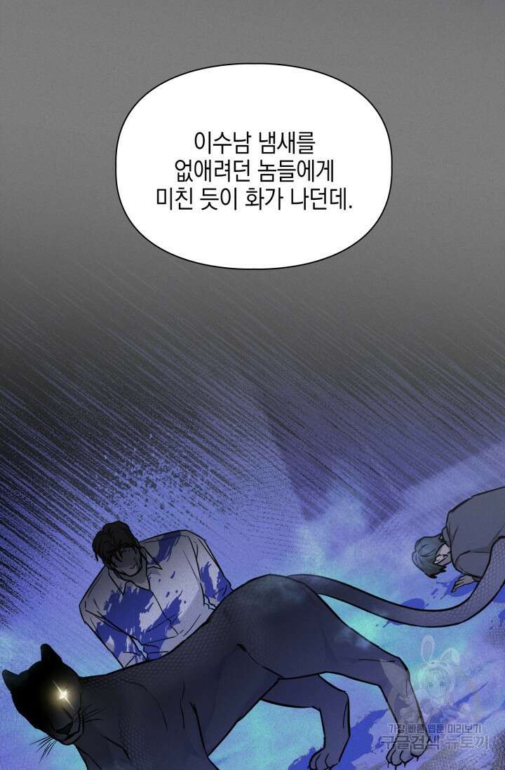 BAITS(베이츠) 77화 27