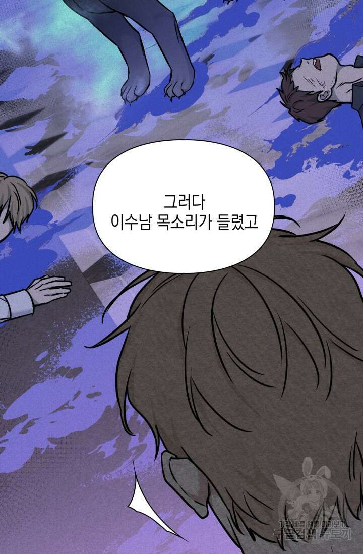 BAITS(베이츠) 77화 28