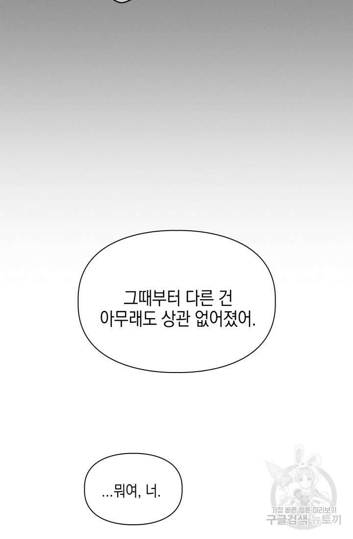 BAITS(베이츠) 77화 30