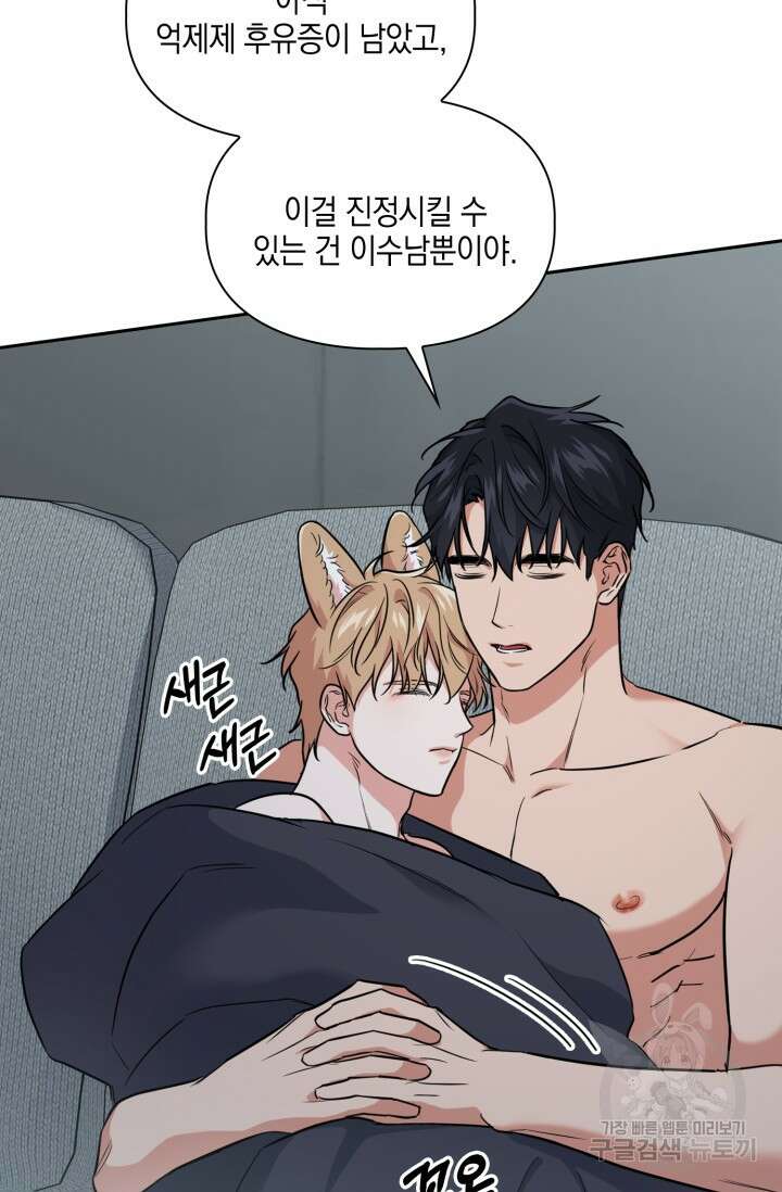 BAITS(베이츠) 77화 33