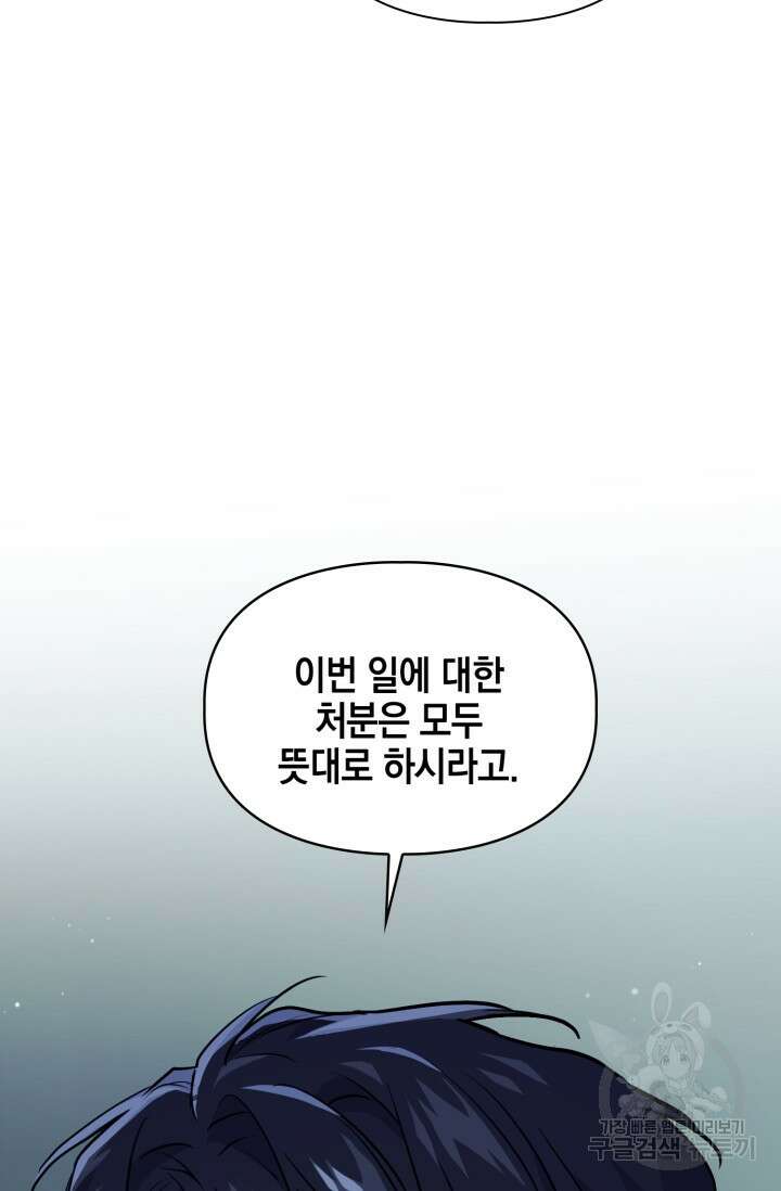 BAITS(베이츠) 77화 35