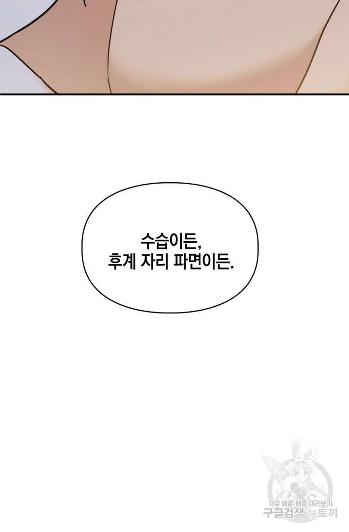 BAITS(베이츠) 77화 37