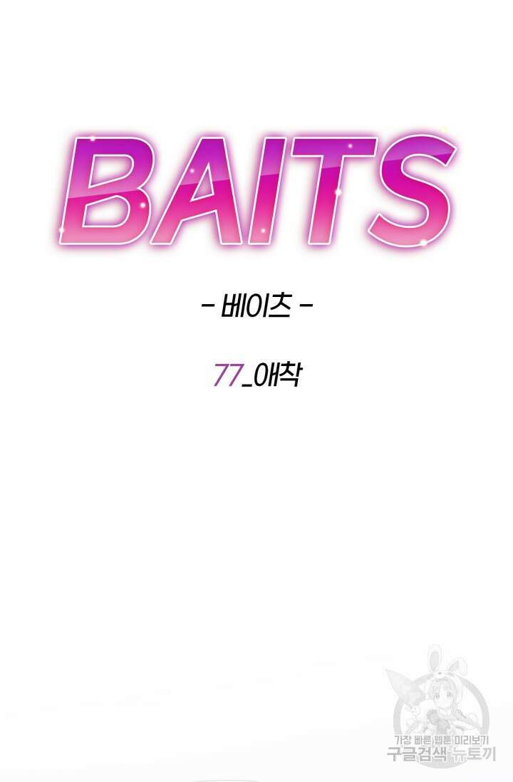 BAITS(베이츠) 77화 38
