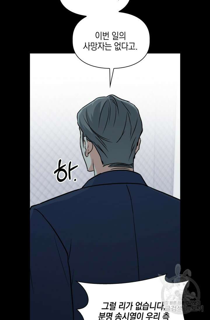 BAITS(베이츠) 77화 42