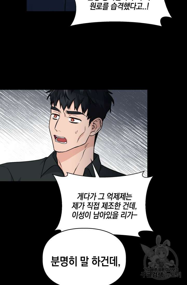 BAITS(베이츠) 77화 43