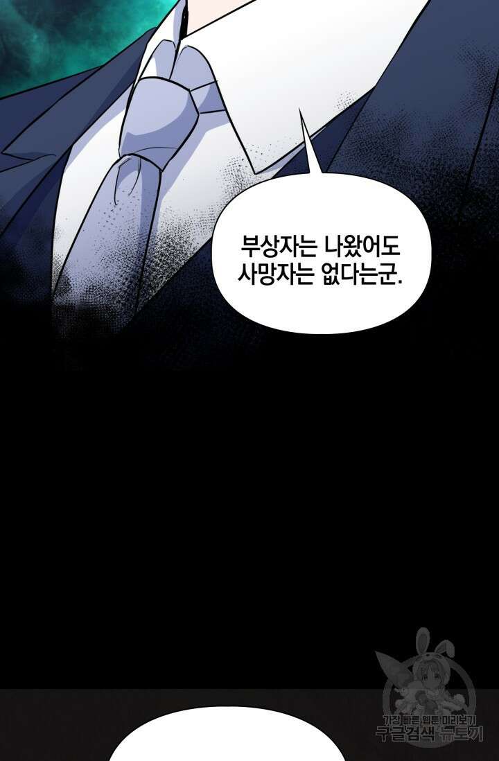BAITS(베이츠) 77화 45