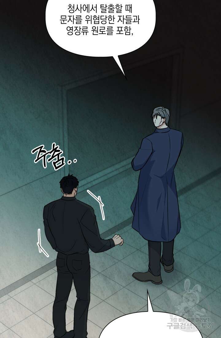 BAITS(베이츠) 77화 46