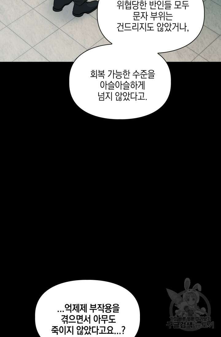 BAITS(베이츠) 77화 47