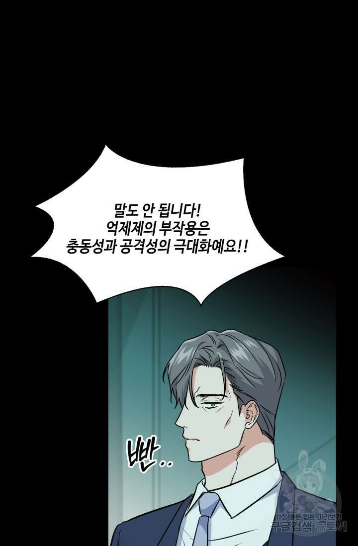 BAITS(베이츠) 77화 49