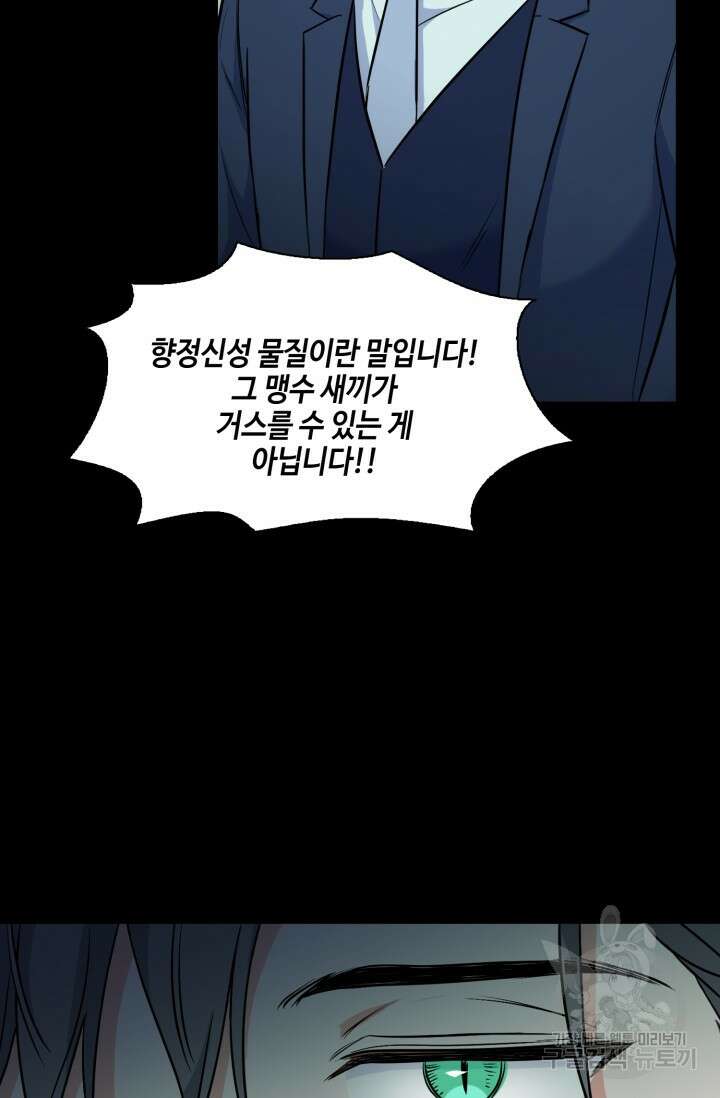 BAITS(베이츠) 77화 50