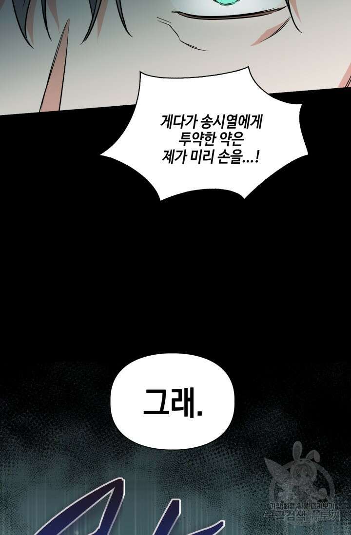 BAITS(베이츠) 77화 51