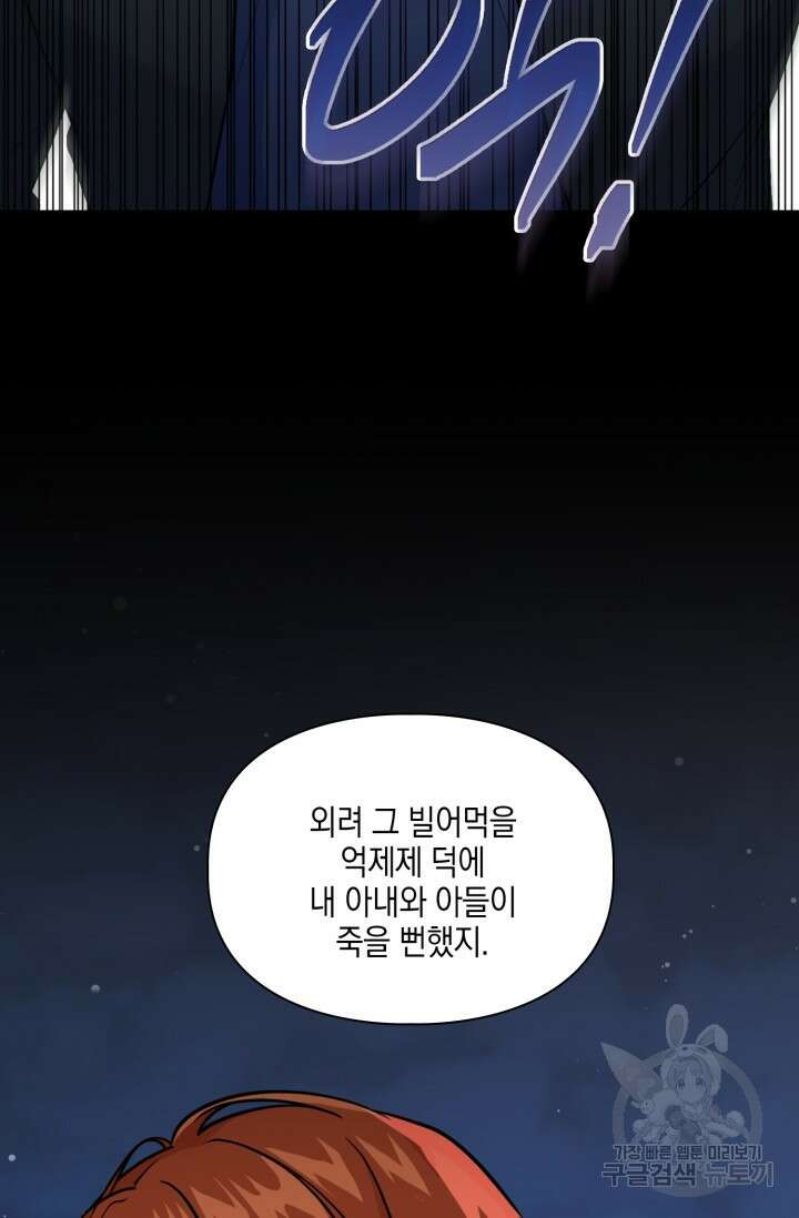 BAITS(베이츠) 77화 53