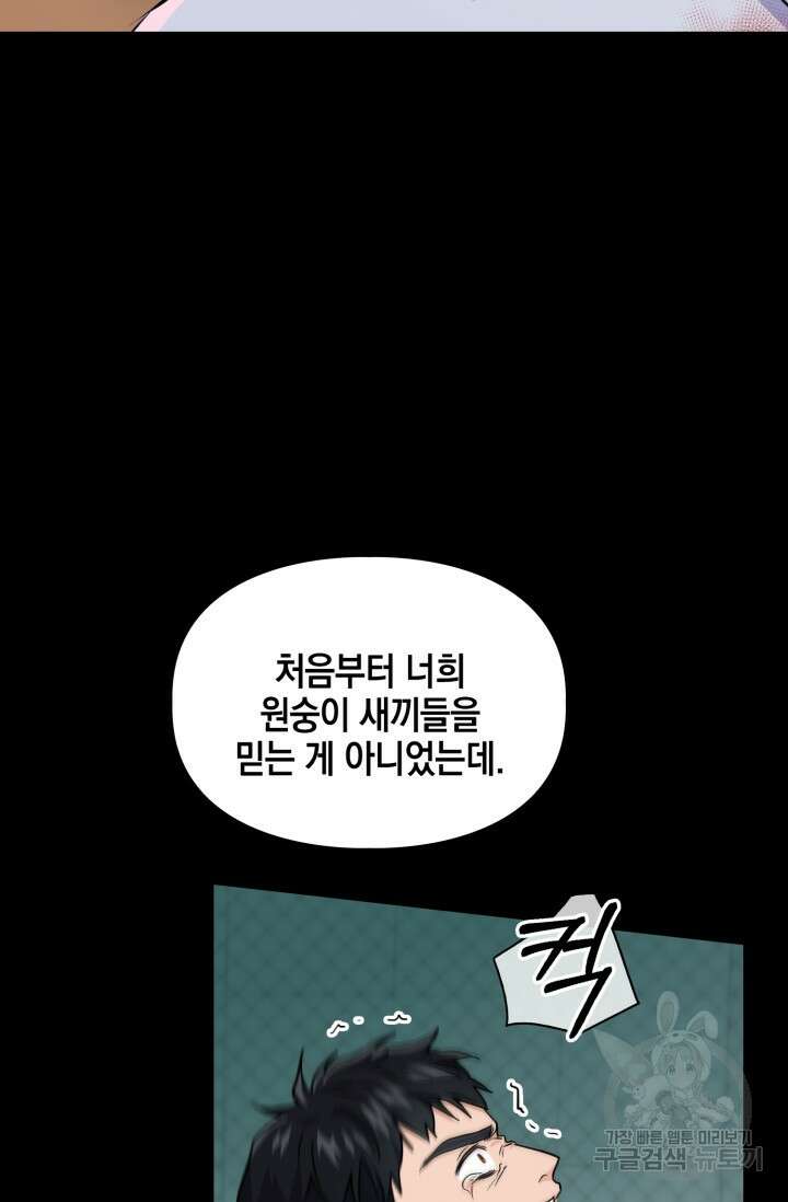 BAITS(베이츠) 77화 56