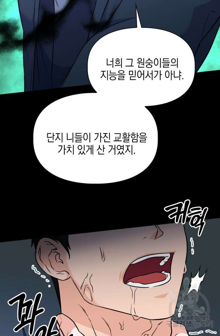 BAITS(베이츠) 77화 59