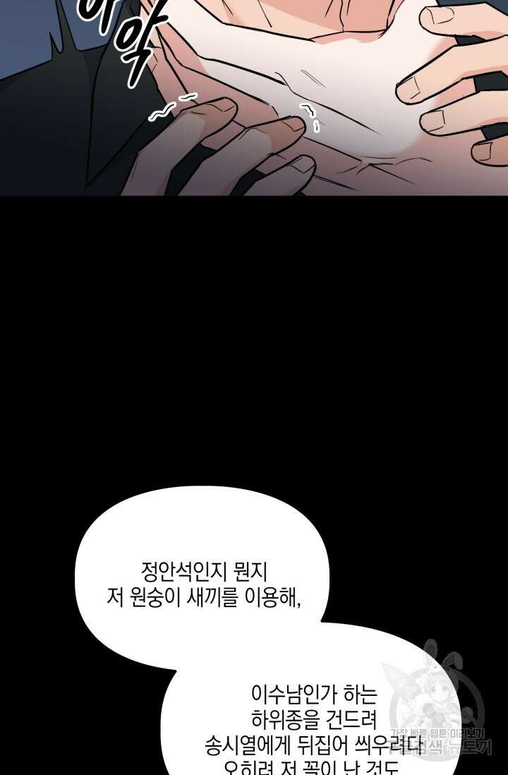 BAITS(베이츠) 77화 60