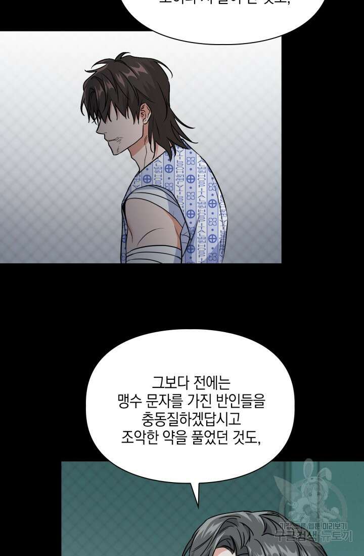 BAITS(베이츠) 77화 61