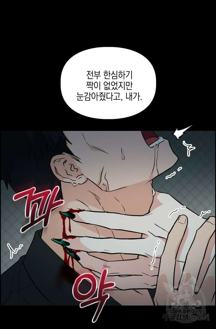 BAITS(베이츠) 77화 63