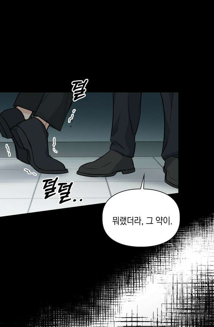 BAITS(베이츠) 77화 64