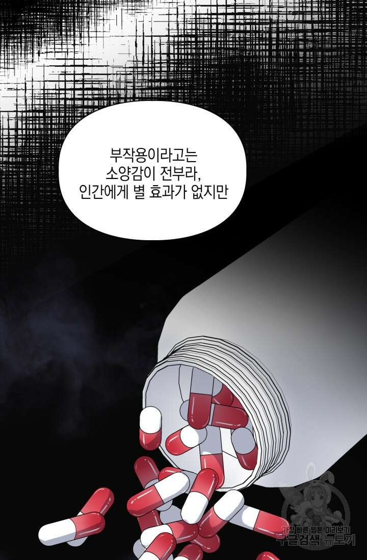BAITS(베이츠) 77화 65
