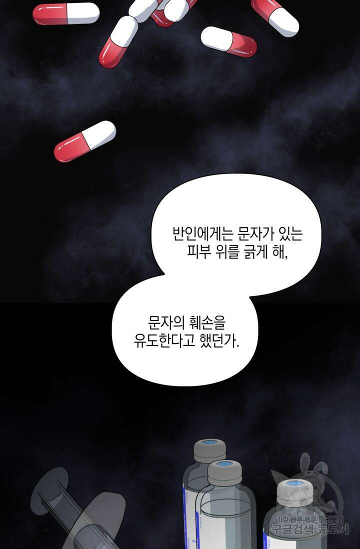 BAITS(베이츠) 77화 66