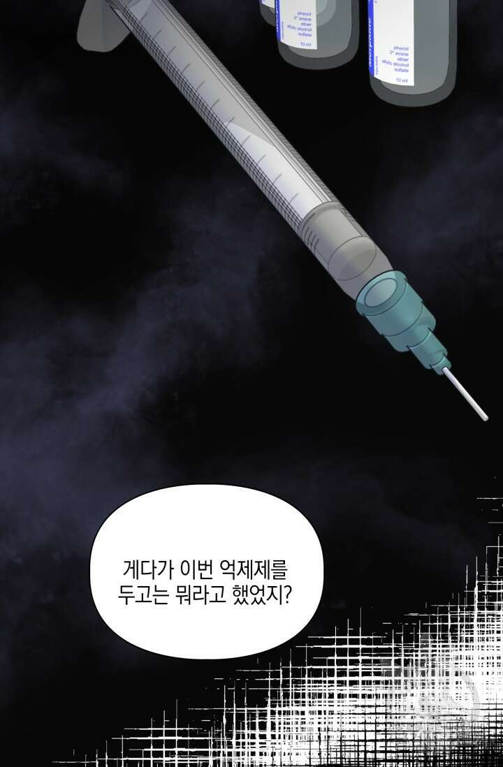 BAITS(베이츠) 77화 67