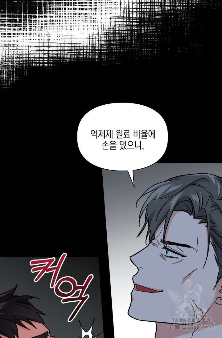BAITS(베이츠) 77화 68