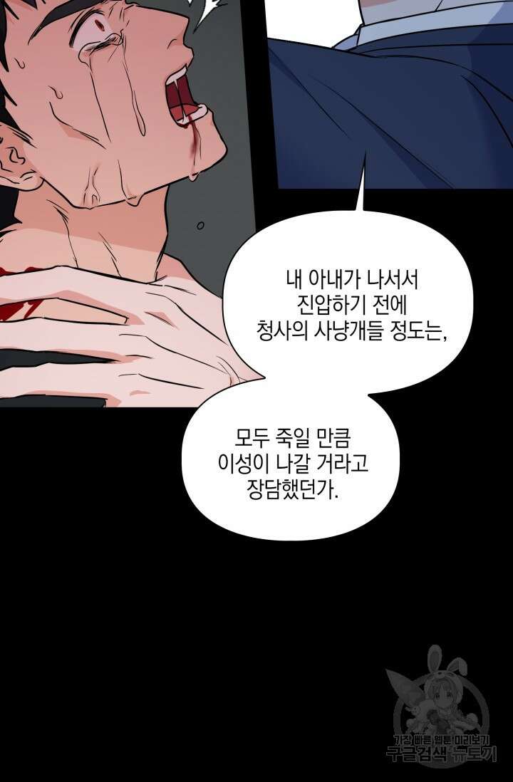 BAITS(베이츠) 77화 69