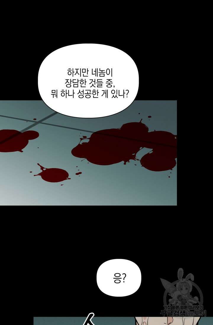 BAITS(베이츠) 77화 70