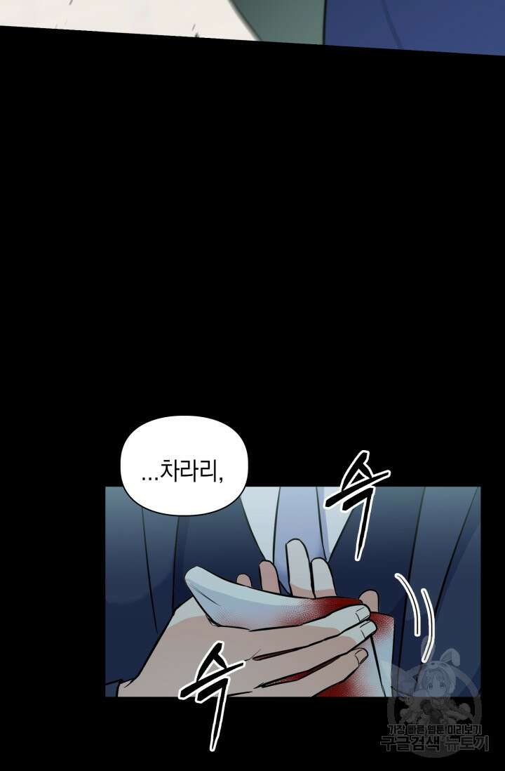 BAITS(베이츠) 77화 73