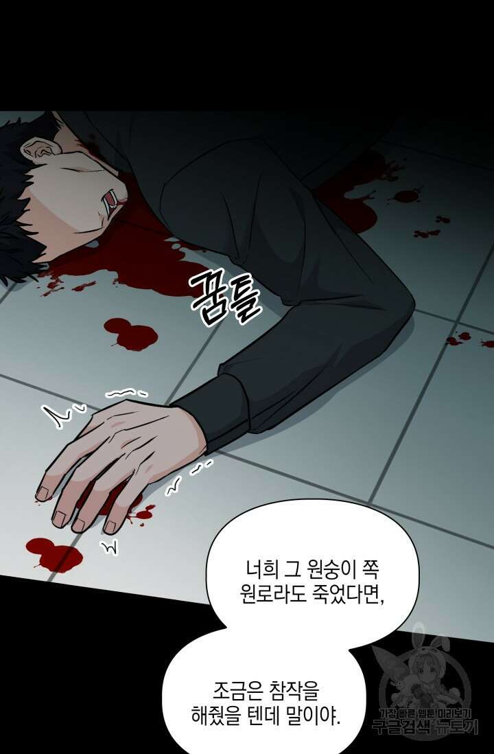 BAITS(베이츠) 77화 74