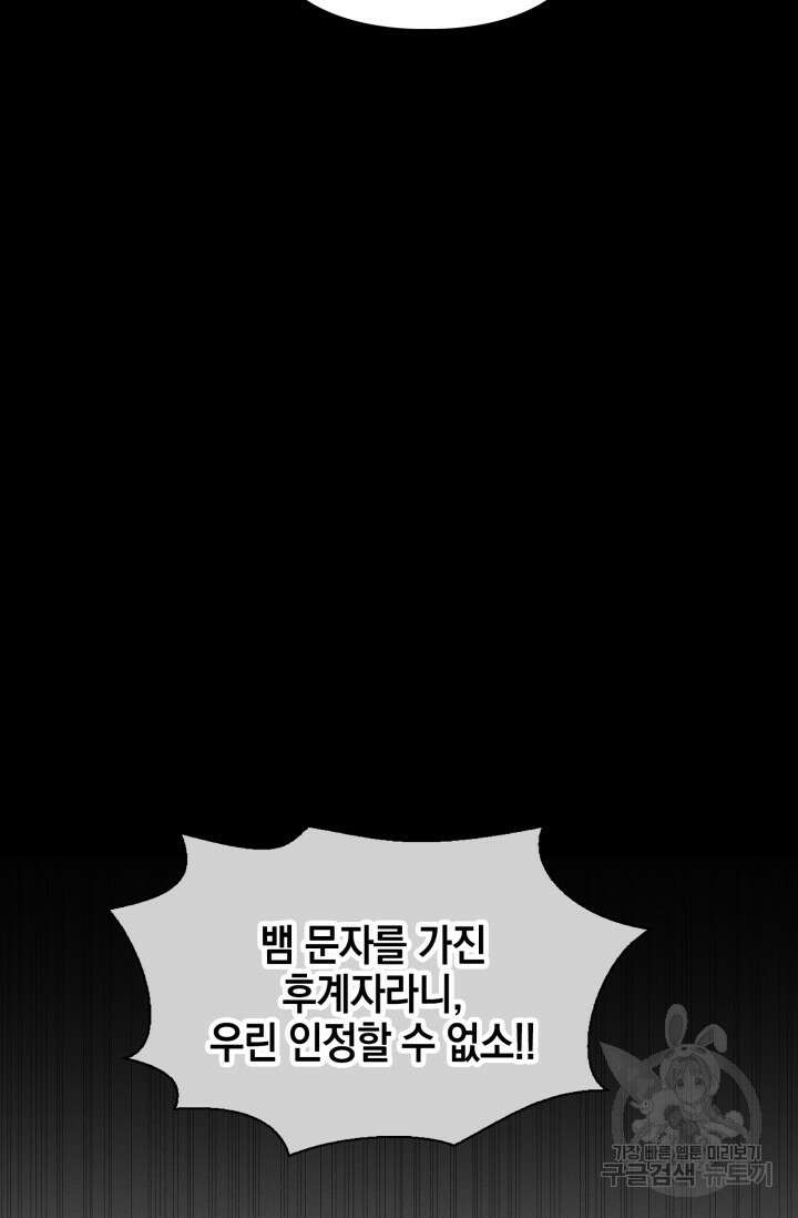 BAITS(베이츠) 77화 75