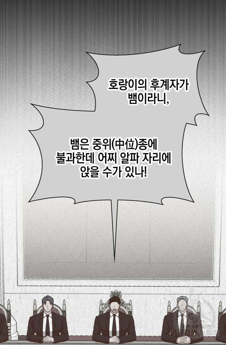 BAITS(베이츠) 77화 76