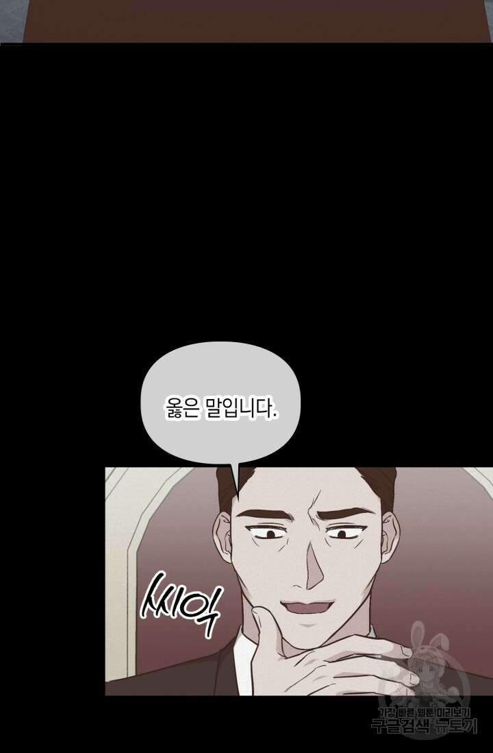 BAITS(베이츠) 77화 78